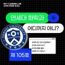 광주과학기술원 일반대학원 | 연세대 화학과 어디까지 아니? 연세대제시문면접후기 연세대생기부세특 연세대입학처 화학과생기부...