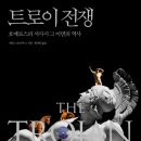 트로이 - 하남시 미사강변중앙로 164 | 트로이