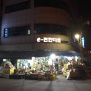 이편한마트 - 남동구 구월말로92번길 9 | 이편한마트