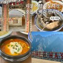 객잔 | 중국 리장 여행 중도객잔 오골계 백숙 후기 신라면 맛집 추천