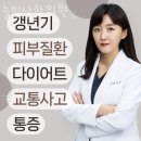 늘빛한의원 이미지