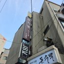 돈수백 - 서구 관저중로80번길 11 | 홍대밥집 홍대국밥 돼지국밥 전문점 돈수백 만족후기