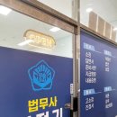 구성법무사사무소