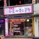 [안양] 안양일번가타로 사주 잘보는 곳 다원사주타로 방문 후기