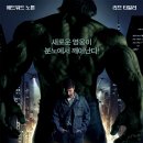 영화 인크레더블 헐크 리뷰 - 초록색 괴물의 진화와 운명
