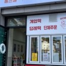 메고지고떡창고 이미지