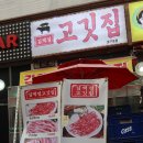 김백정고깃집