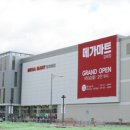 메가마트 김해점 이미지