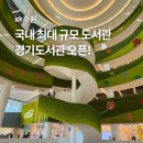 영통청소년문화의집 창작공방 1 2실 | 경기도서관 개관 주차 수원 광교 가볼만한곳 실내 추천