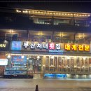 처녀회집 - 안산시 단원구 대부황금로 5-8 | 처녀회집
