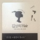 김성희헤어샵 이미지