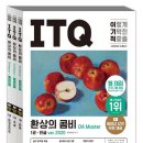 ITQ마스터(자격증)(한글&파워포인트&엑셀) 이미지
