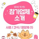 (주)마이펫코리아 이미지