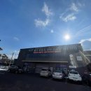 파주자동차정비검사소 이미지