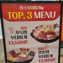 땅스부대찌개경주