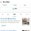 제니제과