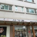 삿갓촌 - 청주시 청원구 | 오창 삼겹살(오겹살) 현지인 맛집 삿갓촌 내돈내산 후기