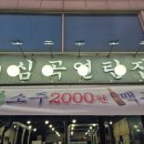 심곡연탄집 이미지