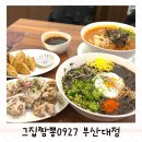 맛있는그집