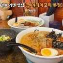 연신내 라멘 맛집 멘야다이고미 본점 후기