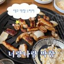 대구 감삼동 너랑나랑 막창 ｜ 막창 1티어 맛집 내돈내산 (+예약 방법)