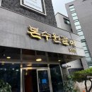 본수원갈비(용인점) | 본수원갈비 용인점, 가족 모임으로 다녀온 후기(용인 갈비집 | 용인 맛집)