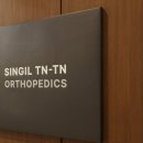 신길튼튼정형외과의원 이미지