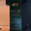 다드림소계점 이미지