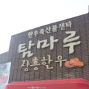 탐마루장흥한우 이미지