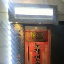 교차로 노래연습장 이미지