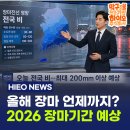 포승레포츠 공원 체육시설 | 2026년 장마기간 예상, 올해 장마 언제까지? 공공시설이 미리 준비해야 하는 이유