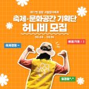 [서포터즈 대외활동] 제17회 중랑 서울장미축제 &amp; 복합문화공간 청년기획단 허니비 모집 이미지