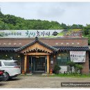 청산흑염소요리