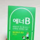 에너그린