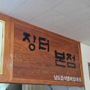 장터직원식당 | 목포여행 #2_목포 장터식당 본점 꽃게살 후기