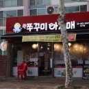 쭈꾸미아지매 이미지