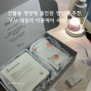 에이엠(Am) | 건강/영양제] 선물용 비타민 추천, 에이엠 데일리 이뮨케어 세트 솔직후기 | AM 비타뮨 + 멀티팩 성분 추천