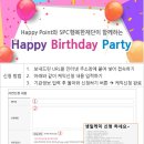 &#39;SPC해피버스데이파티&#39; 100개 기관에 생일케이크를 드려요! (23일 10시~ 신청) 이미지