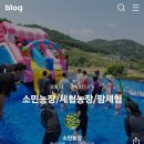 소민농장 이미지