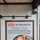 5672 | 의정부 녹양동 맛집 천도시, 입소문 난 이유 있는 방문 후기