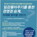 [윤리경영] 독점규제 및 공정거래법 | 일감 몰아주기, 기업 생존의 열쇠? 복잡한 관계 속 숨겨진 진실 탐구