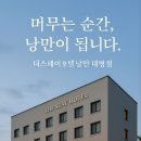 하나스테이대명 | 더스테이낭만 앞산대명점 11월중 GRAND OPEN