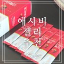 상구 | 맛있게 즐기는 다이어트 간식, [상구박스] day day 애사비 젤리 솔직 후기