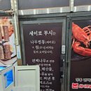 울산 태광호 본세이로무시 솔직후기