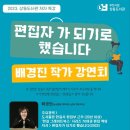 부천 상동도서관 강연원고