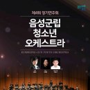 제4회 정기연주회 이미지