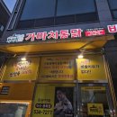 가마치통닭아산 - 아산시 아산밸리중앙로 79-6 | 가마치통닭아산