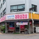 대한민국대패삼겹살 | 인계동 고기집 대한민국대패삼겹살 내돈내산 후기