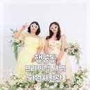 수원 행궁동 브라이덜샤워 추천 화원사진관에서 내돈내산 기념 촬영ෆ