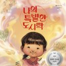 나의 특별한 그림책 이미지